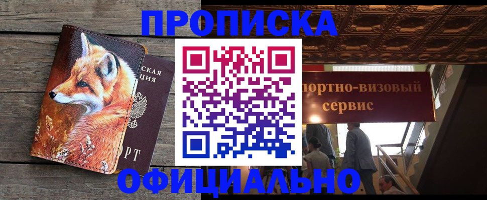 прописка для военкомата в Курской области