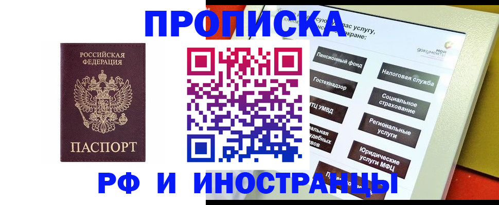 временная регистрация для всех в Курской области