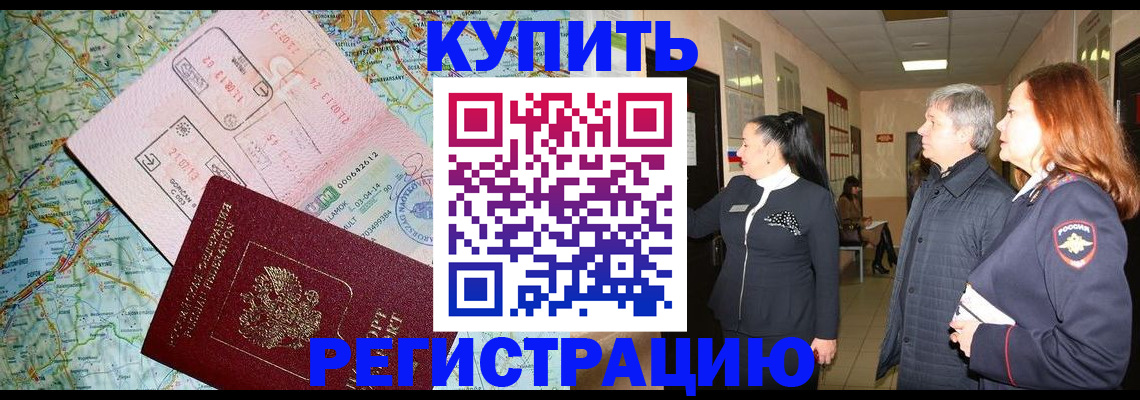 прописка от собственника в Курской области